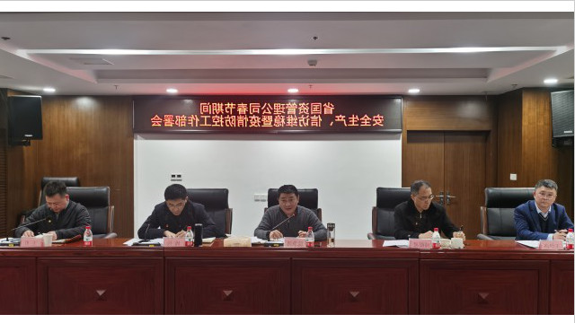 省国资<a href='http://c13.huayebaihuo.com'>十大赌网app下载</a>及时召开安全生产、信访维稳和疫情防控专题工作会